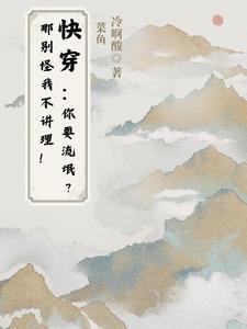你的手段我很喜欢现在该我了冷啊酸菜鱼