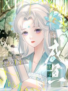 闲鱼快穿