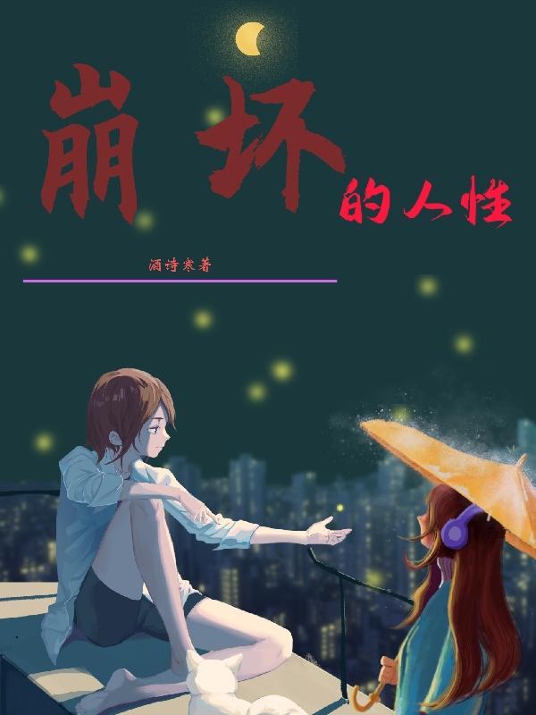 那些腐朽的日子