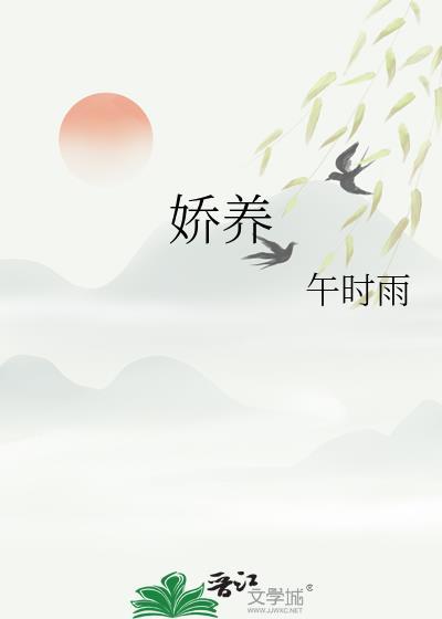 娇养王妹藤鹿山免费阅读