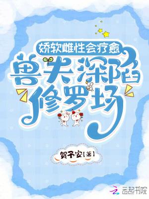 强宠雌性兽夫