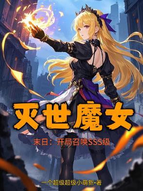 末日灭世之龙
