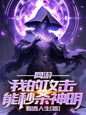 网游我的十倍攻速