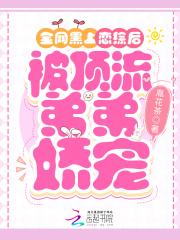 全网黑他是影帝的白月光