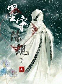 墨守陈规还是墨守陈规呢
