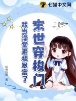 穿 末世