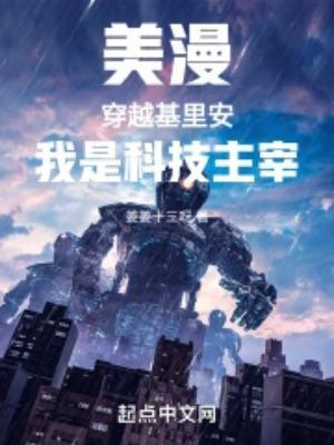 我是科技主宰最新章