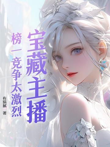 宝藏主播是哪个平台