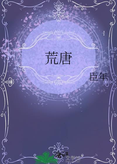 荒唐的近义词