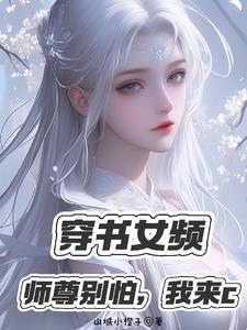 白发师尊动漫合集