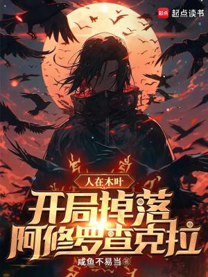 人在木叶开局挨揍就变强被曝光
