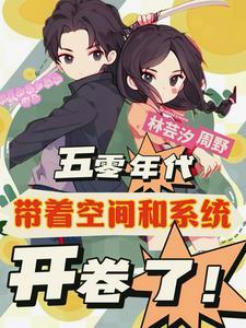 五零地主家的小老婆