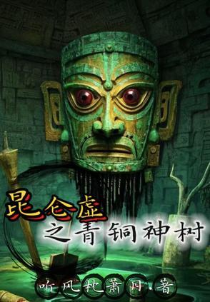 昆仑墟进阶表