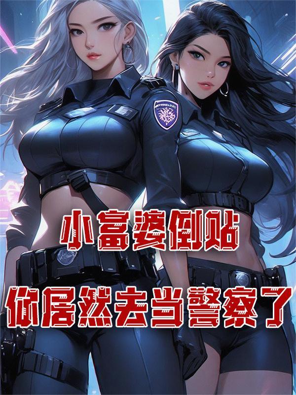 富婆倒追穷小子电视