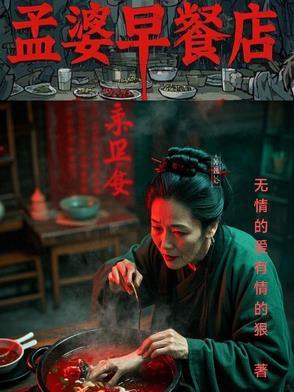 孟婆汤价格