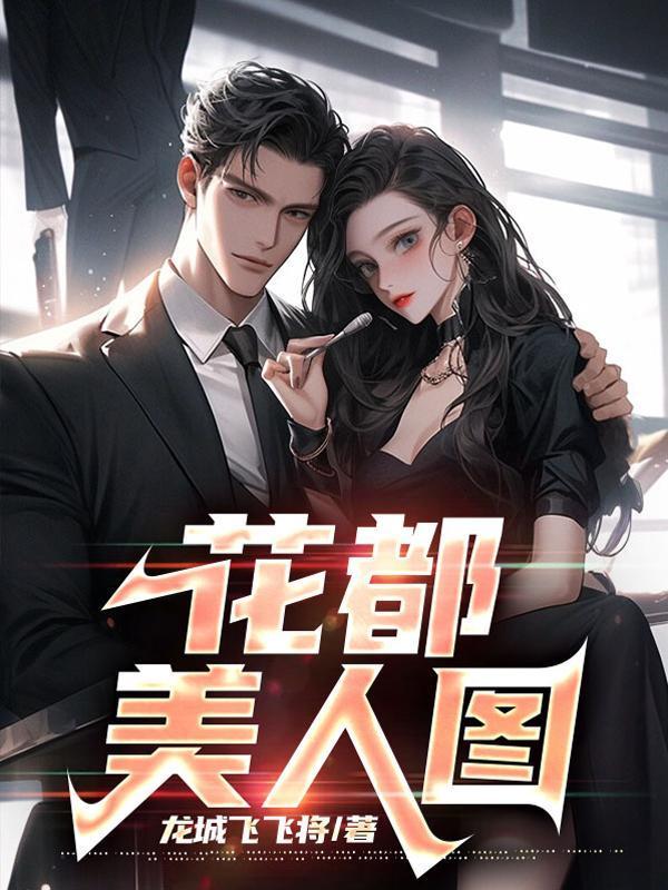 美女老板的贴身技师叶龙免费阅读