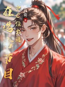 关于从选秀时就穿越的