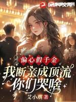 我断亲成顶流你们哭什么txt
